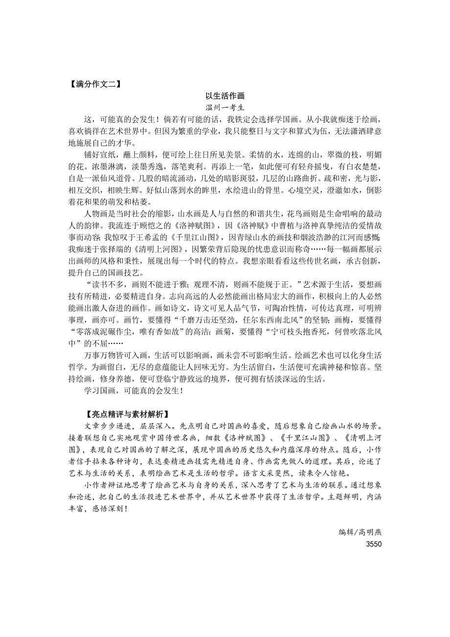 2019年浙江省温州中考满分作文素材运用解析_第3页