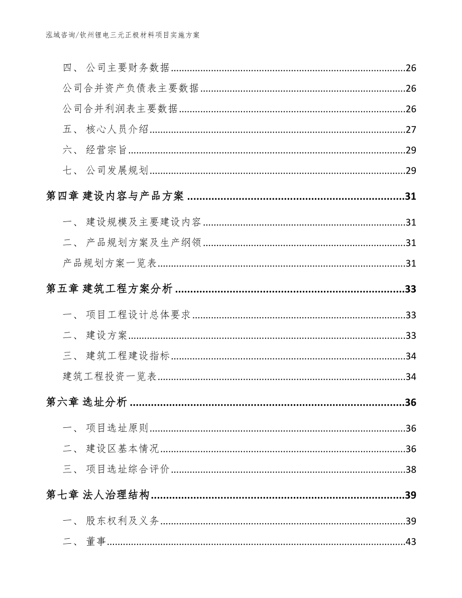 钦州锂电三元正极材料项目实施方案_范文_第2页