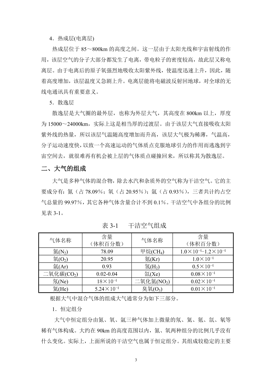 大气环境保护修改稿.doc_第3页