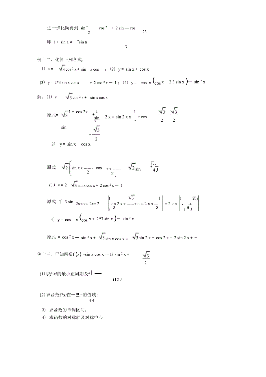 三角恒等变换知识点总结_第4页