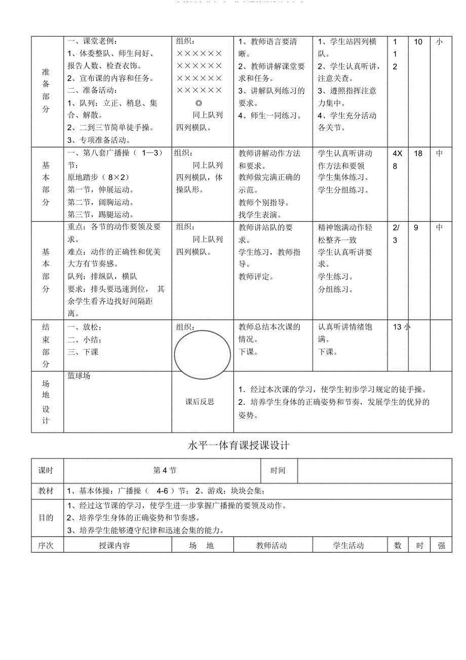 人教小学水平一体育课教案上打印.docx_第3页