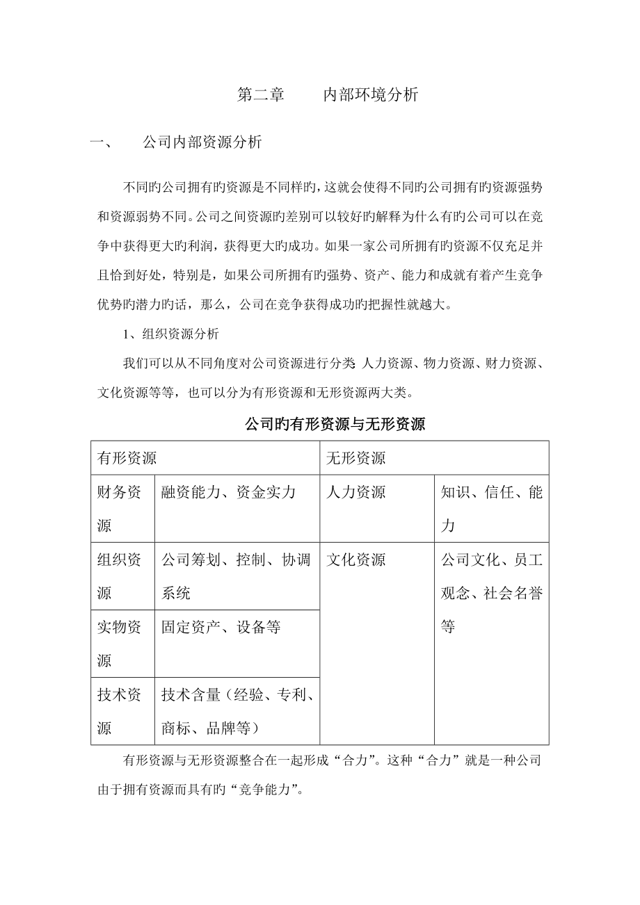 路桥建设公司发展战略重点规划报告书_第3页