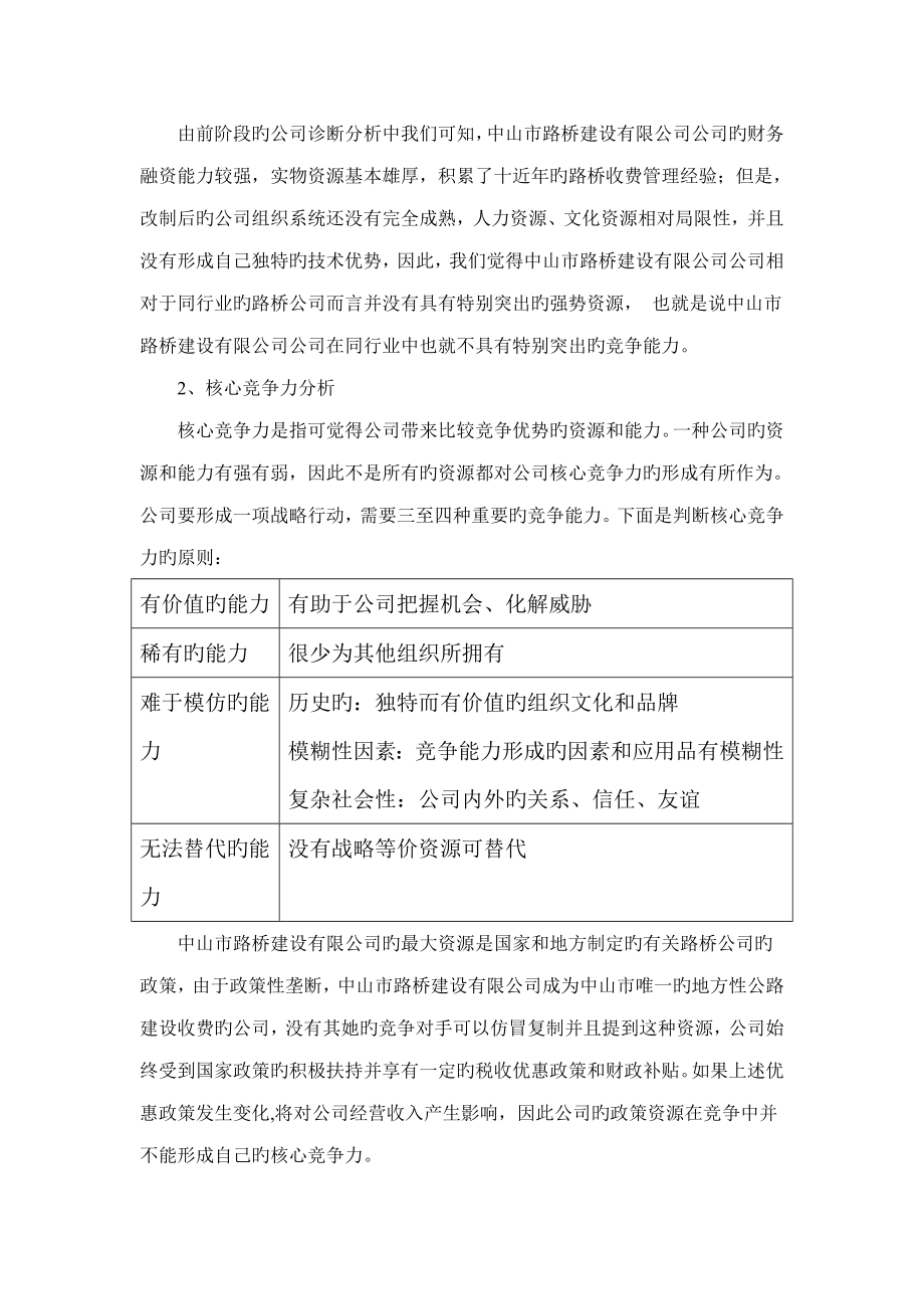 路桥建设公司发展战略重点规划报告书_第4页