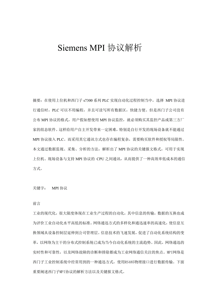 SiemensMPI协议解析.doc_第1页