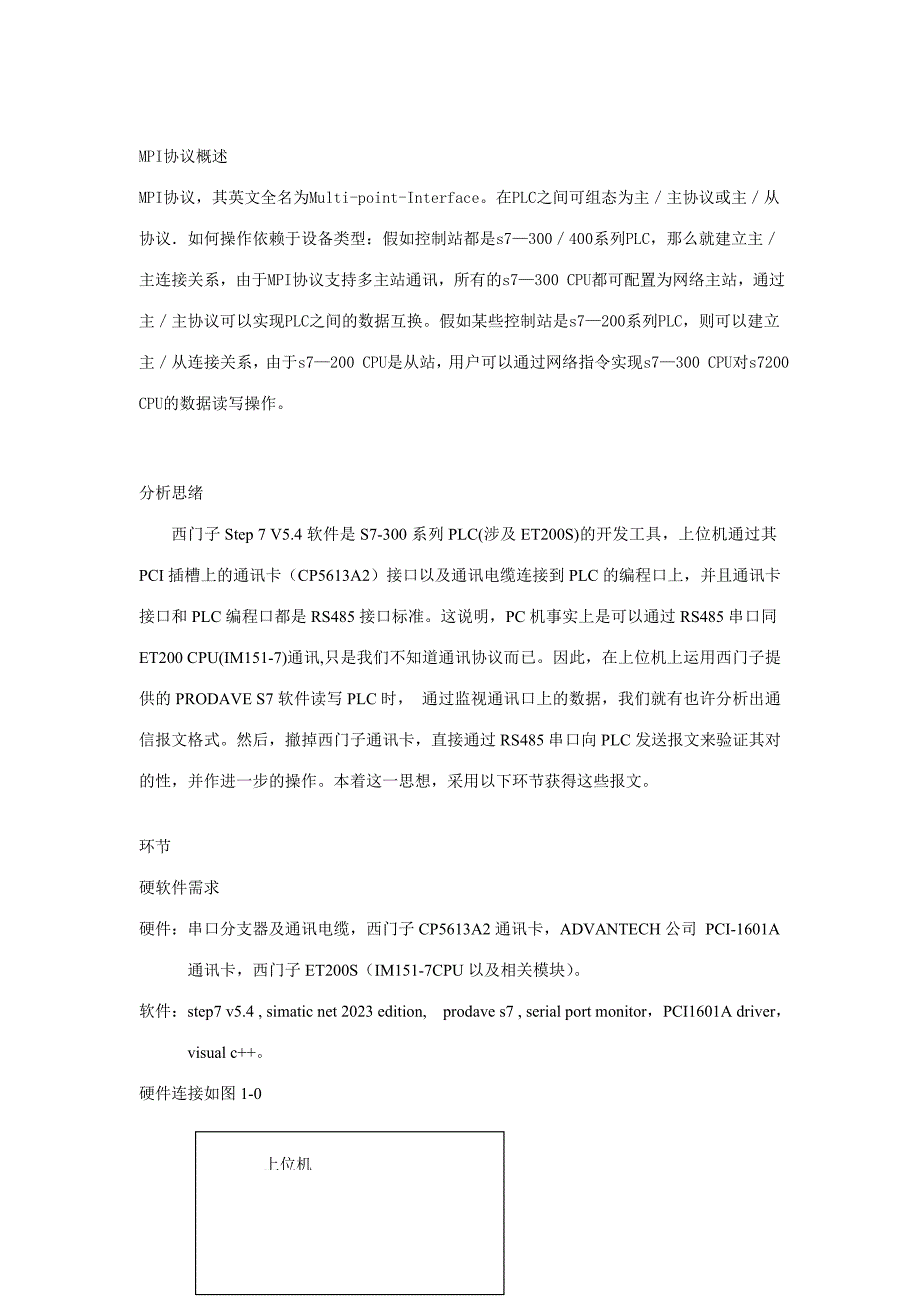 SiemensMPI协议解析.doc_第2页