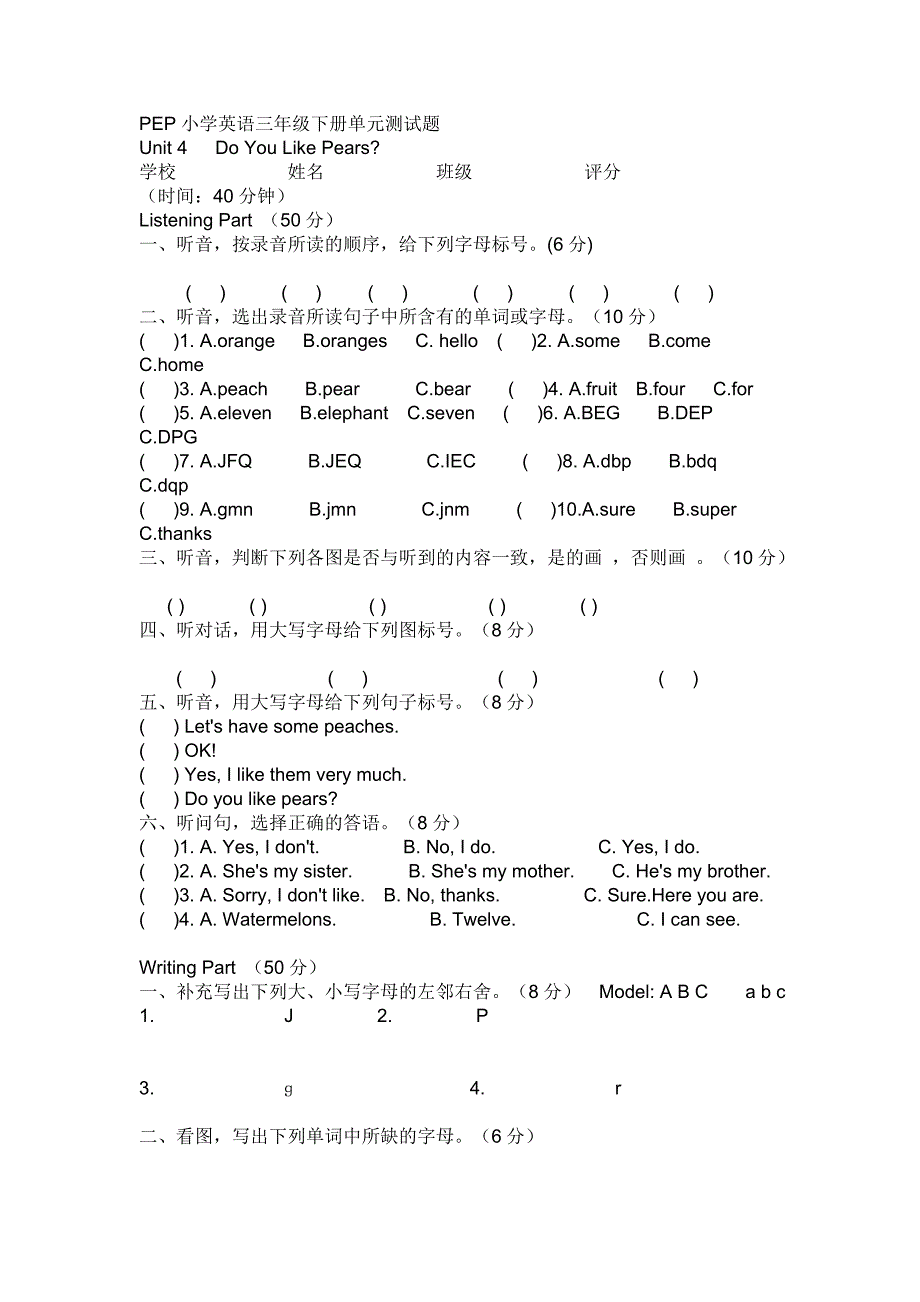 PEP小学英语三年级下册单元测试题_第1页