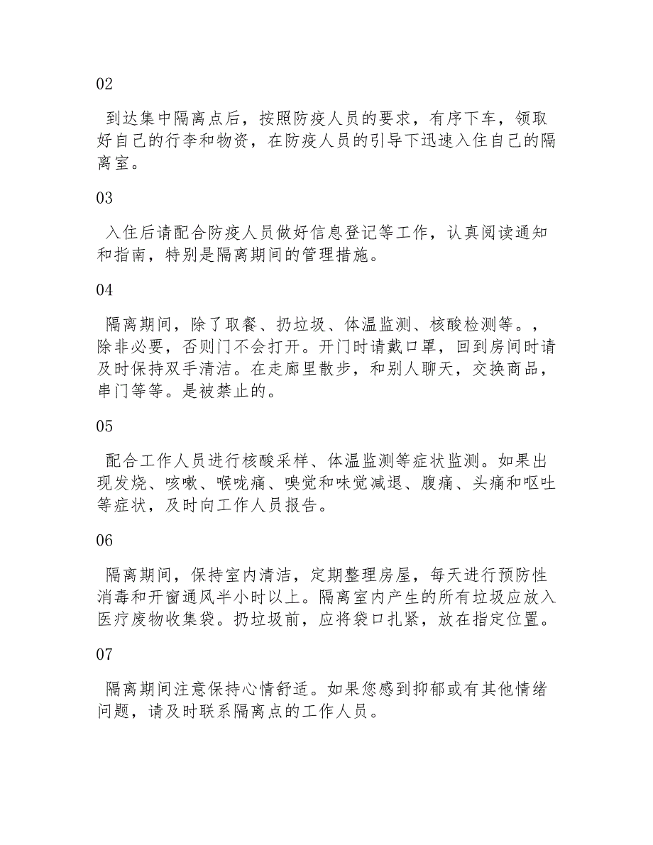 入境密切接触者隔离注意事项_第2页