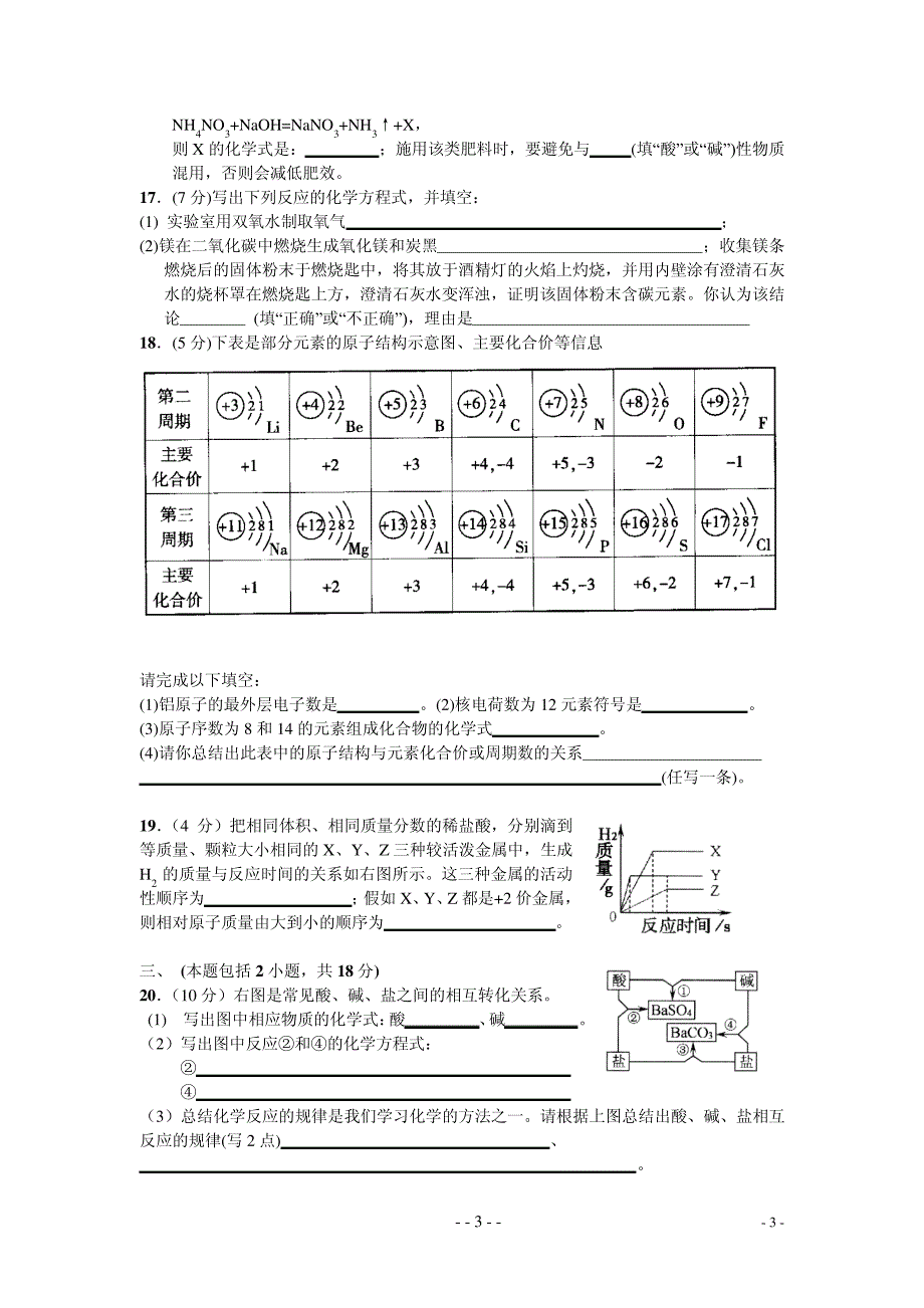 2008年广东省汕头市初中毕业生学业考试573_第3页