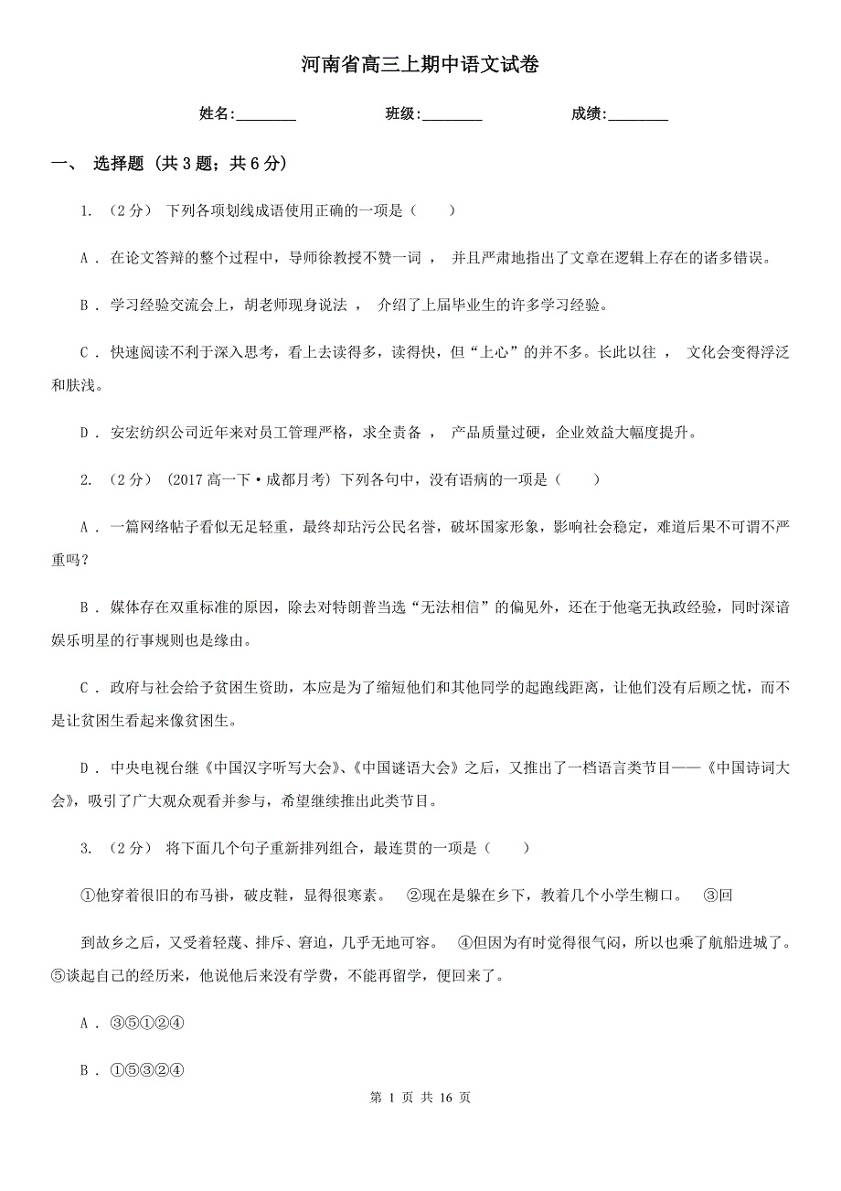 河南省高三上期中语文试卷_第1页