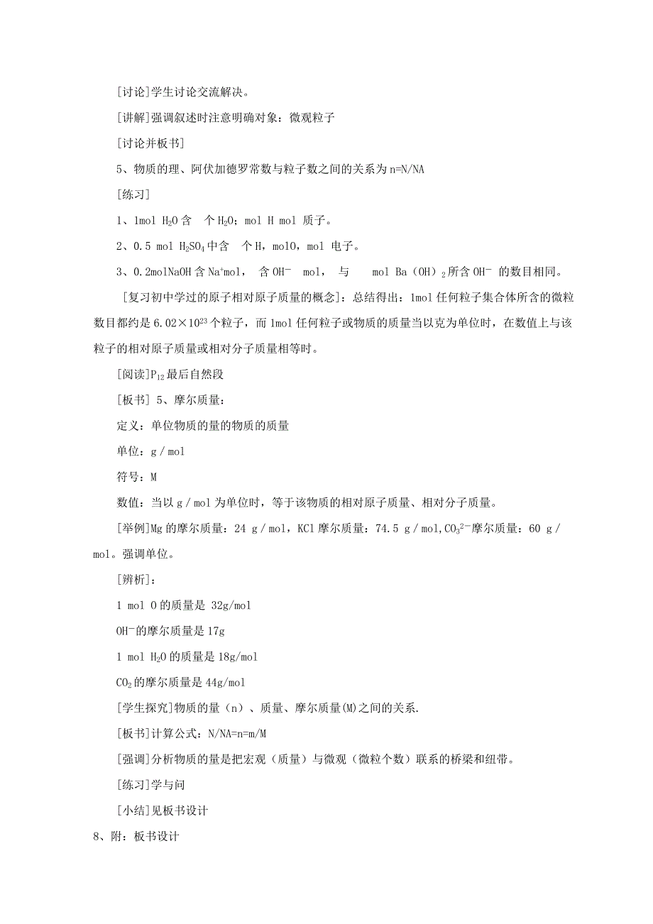 河北省南宫市高三化学二轮复习-化学计量在实验中的应用说课稿-新人教版-精_第3页