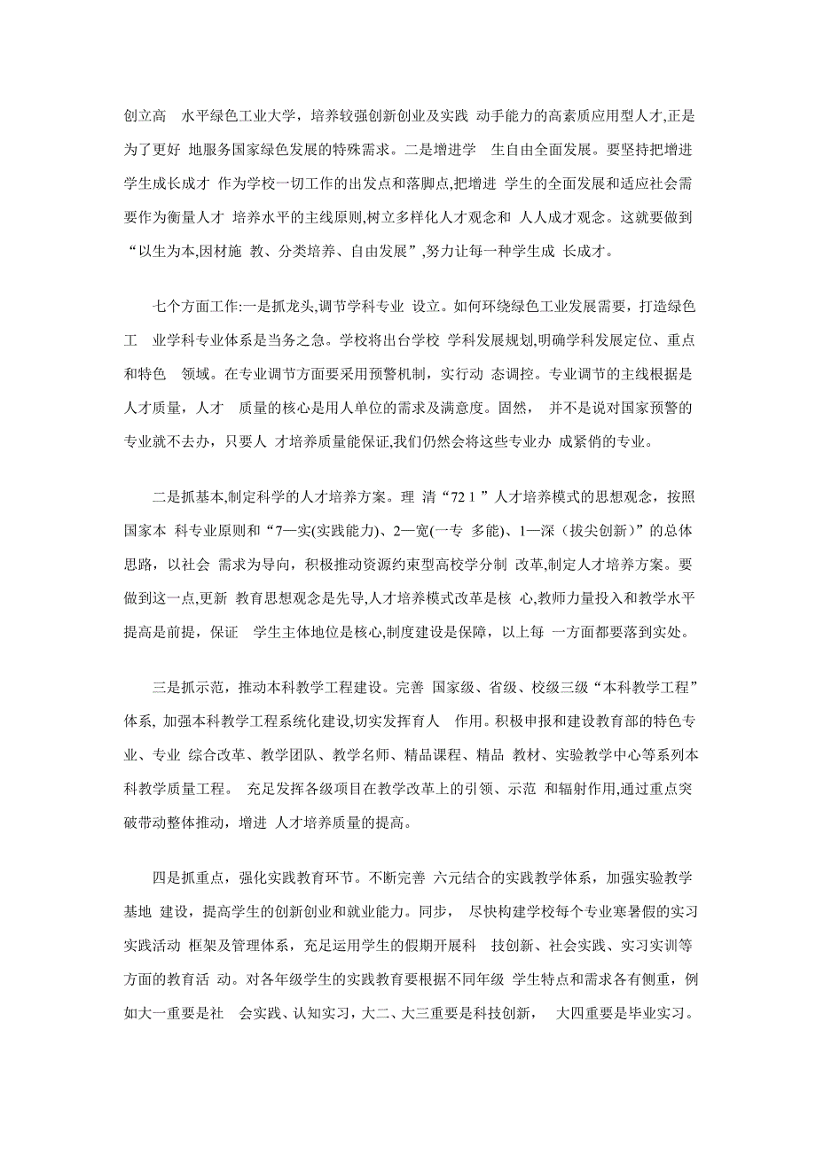 深入理解721(湖北工业大学)_第3页