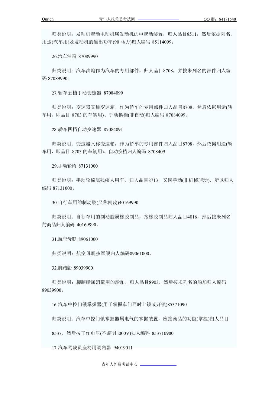 2023年报关员考试商品编码终极预测题(运输设备)_第4页