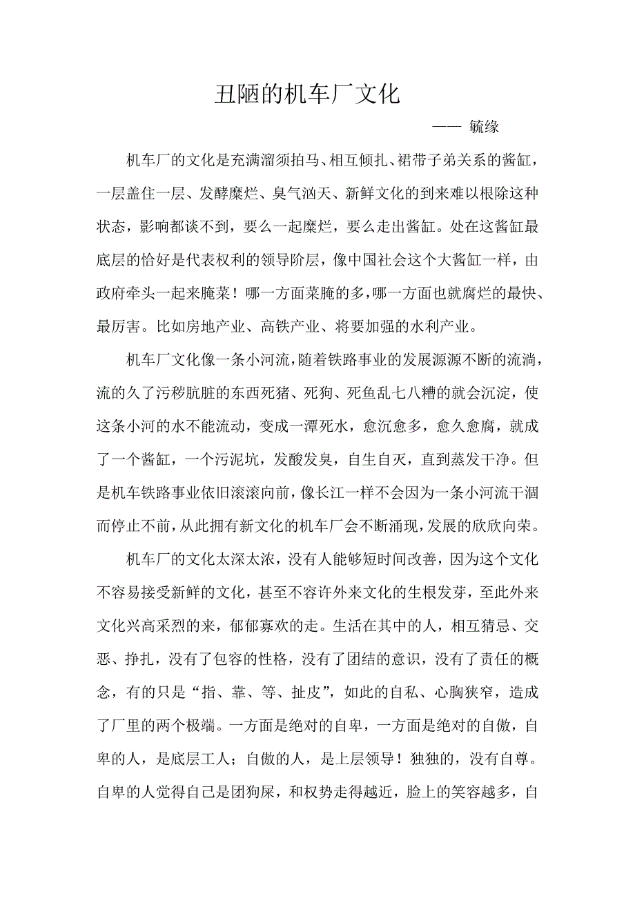 丑陋的机车厂文化.doc_第1页