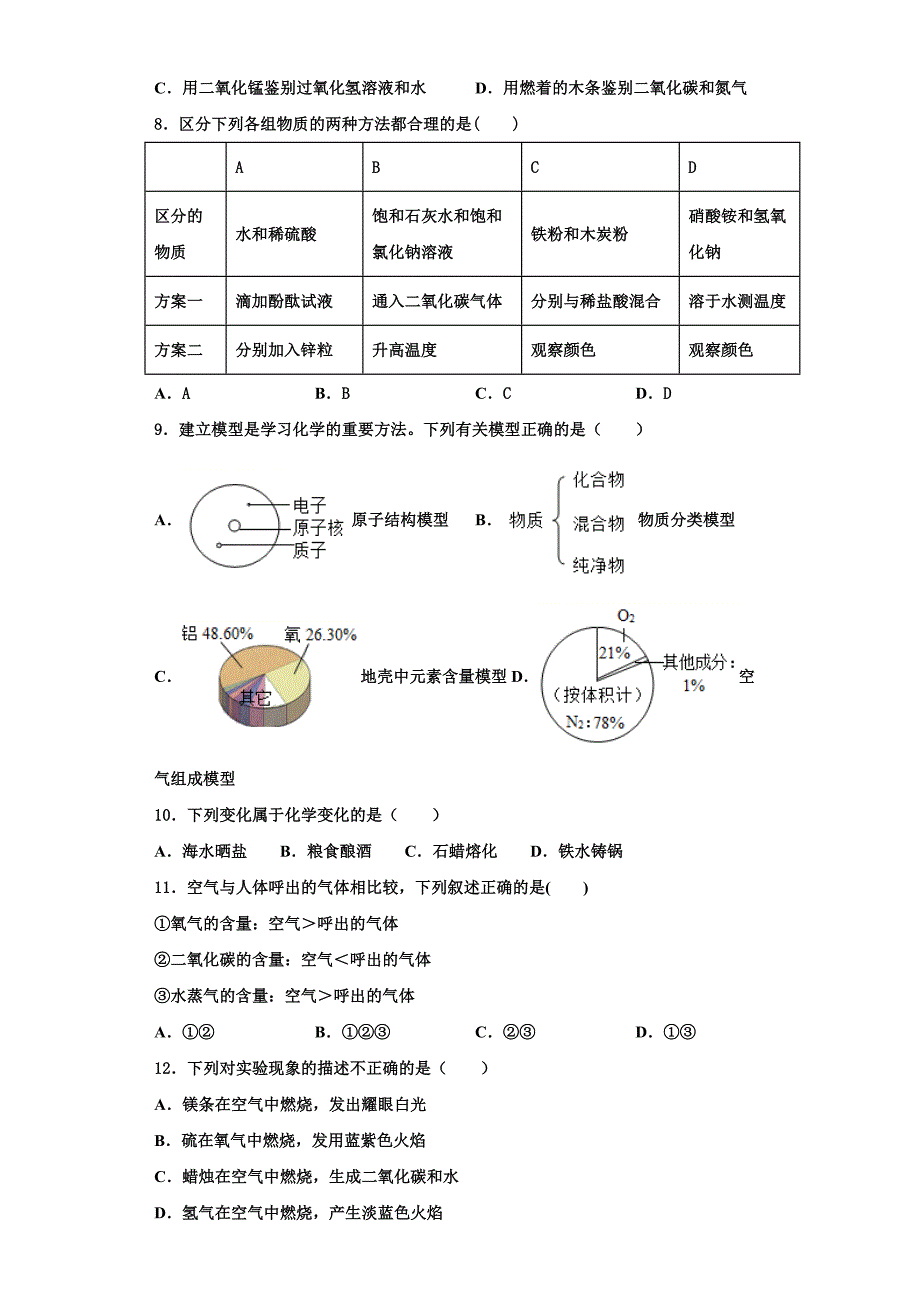 辽宁省清原中学2023学年化学九年级第一学期期中教学质量检测试题含解析.doc_第2页