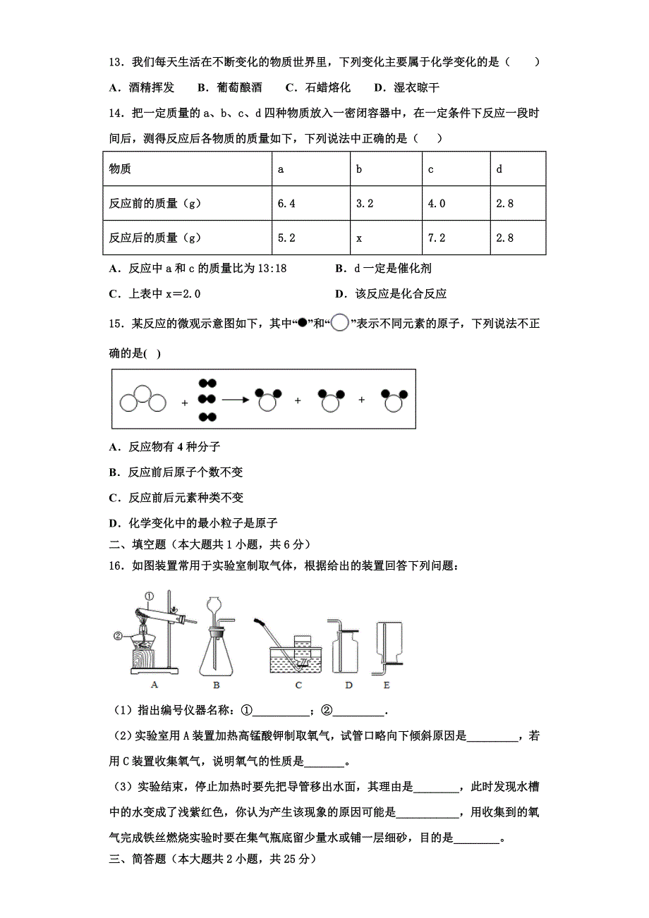 辽宁省清原中学2023学年化学九年级第一学期期中教学质量检测试题含解析.doc_第3页