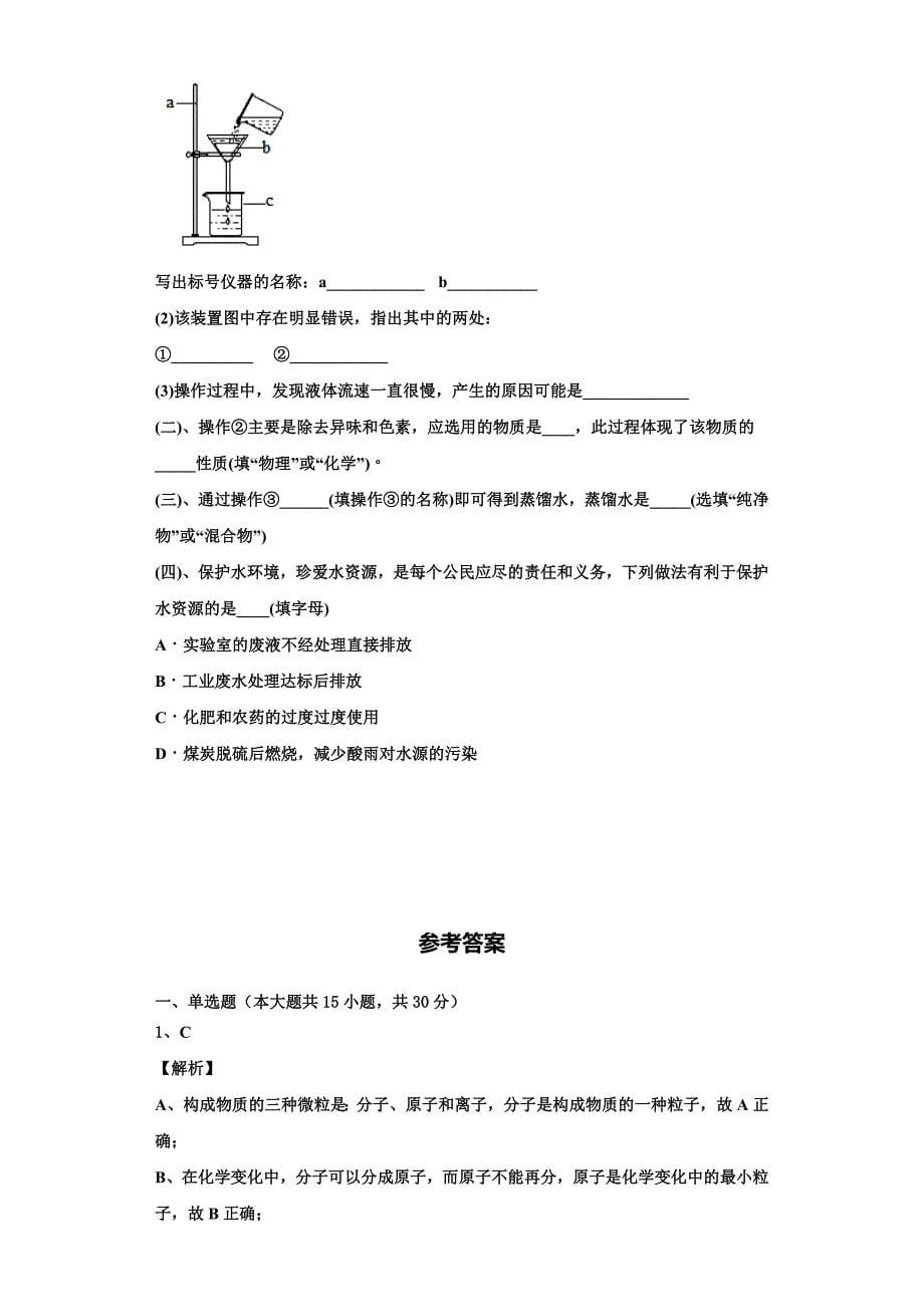 辽宁省清原中学2023学年化学九年级第一学期期中教学质量检测试题含解析.doc_第5页