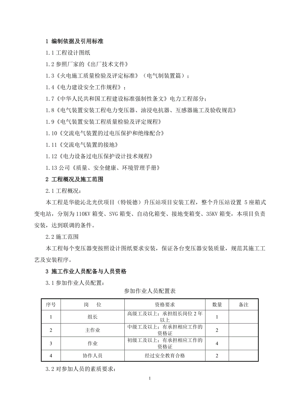 110KV主变安装专项方案课件_第3页