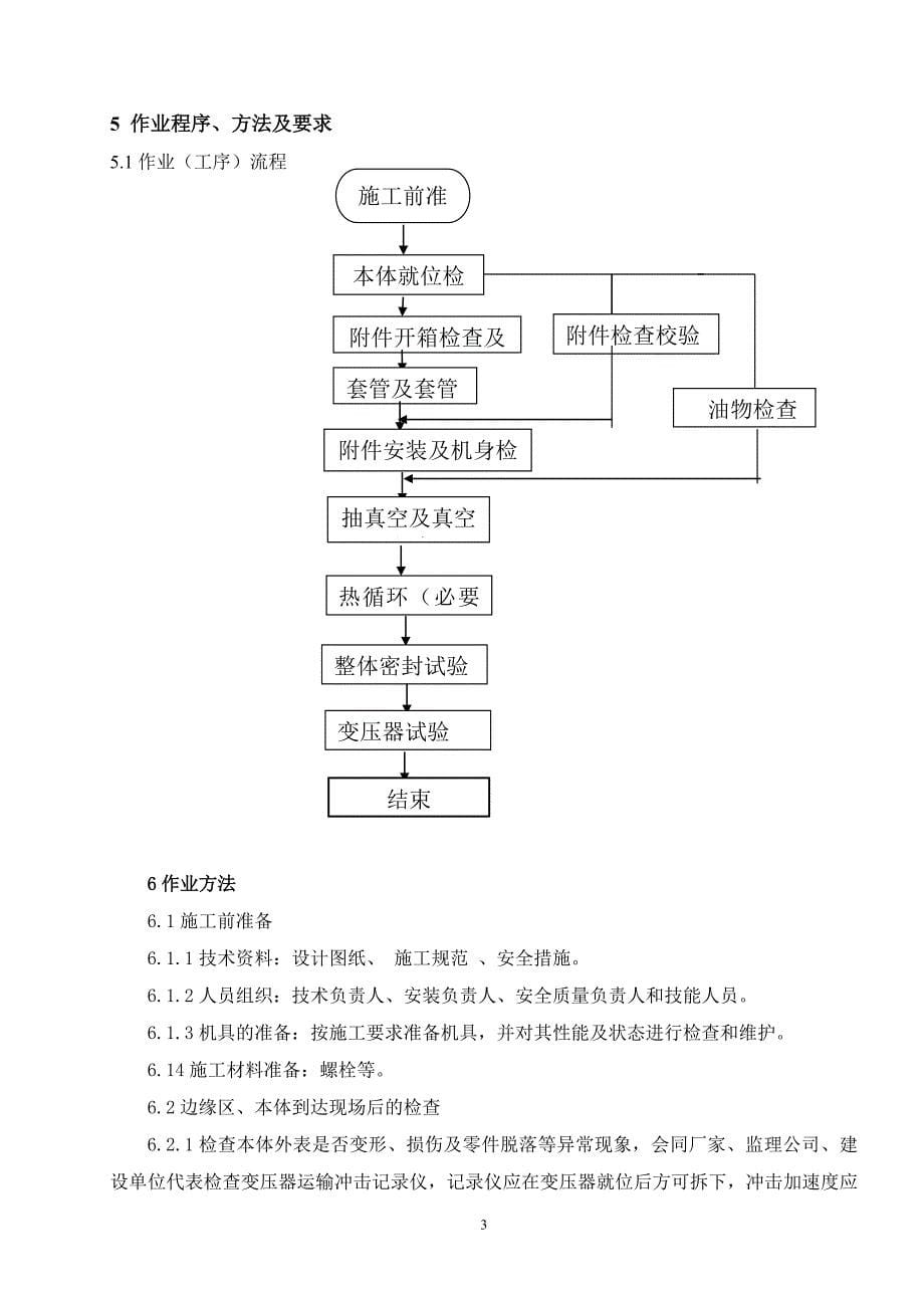 110KV主变安装专项方案课件_第5页