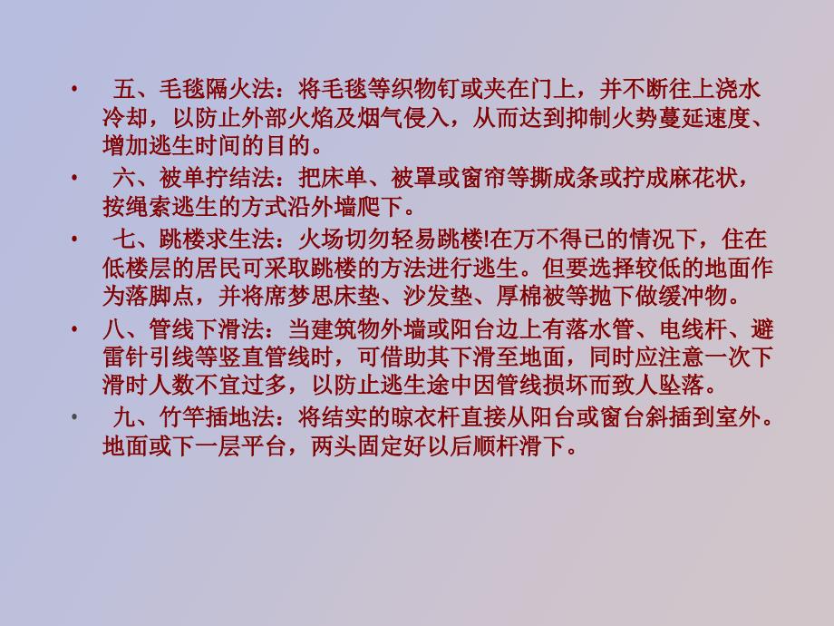 火灾自救逃生方法_第2页