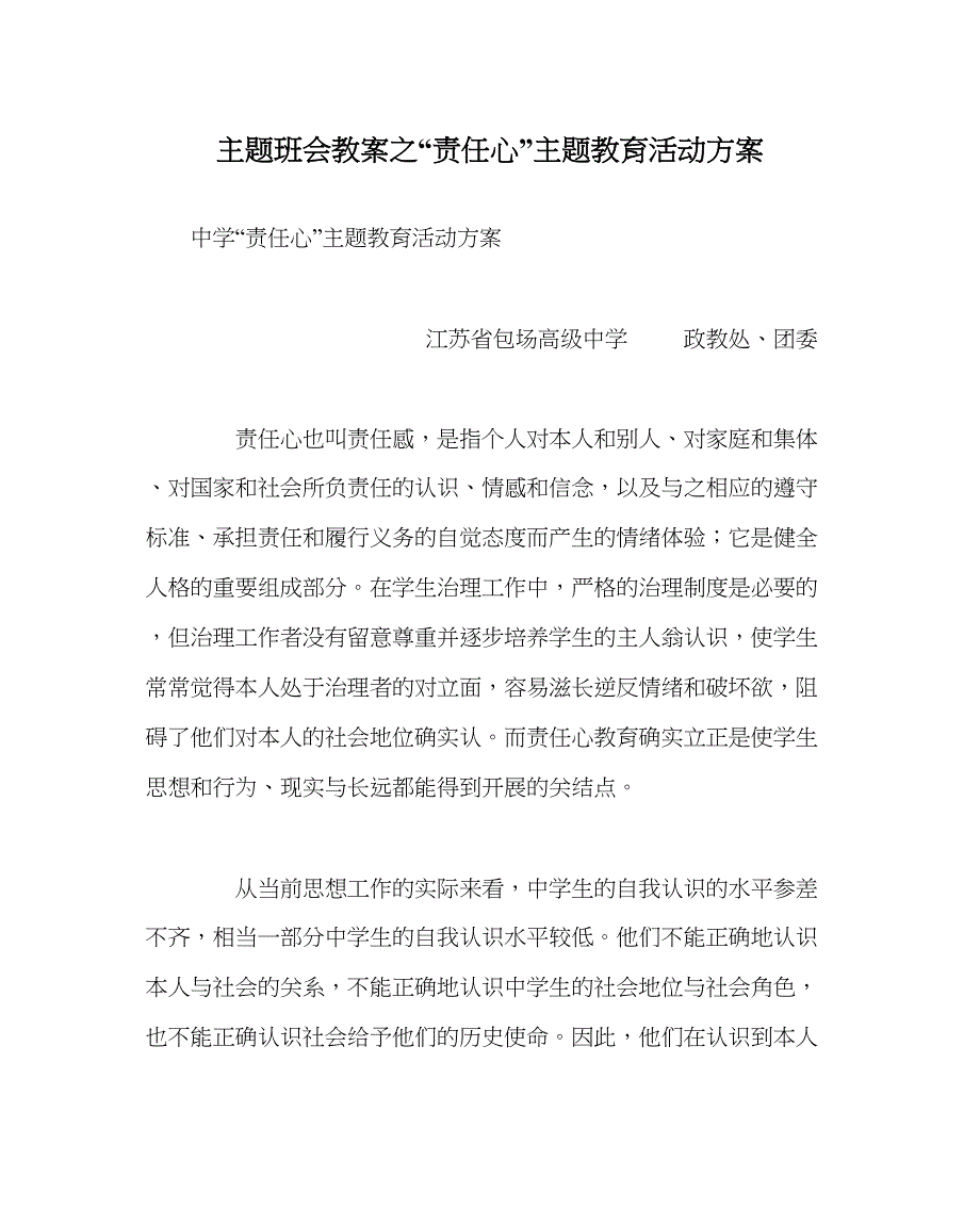 2022责任心主题教育活动方案.docx_第1页