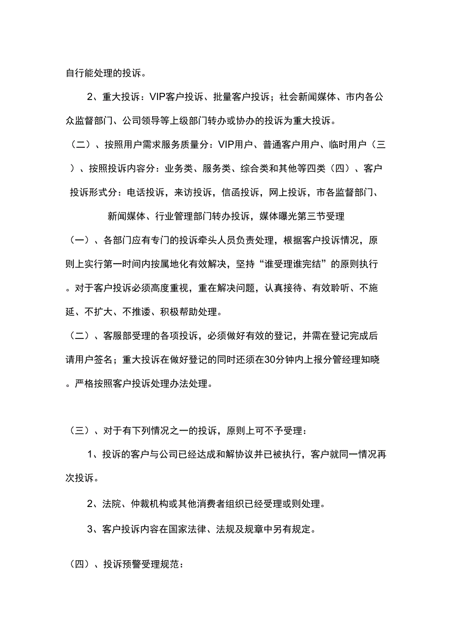 服务行业投诉管理办法_第2页