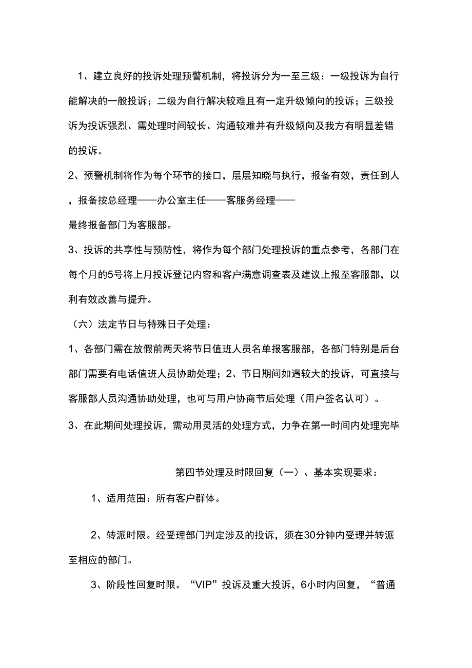 服务行业投诉管理办法_第3页