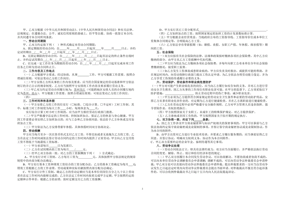 吴江区劳动合同[共2页]_第2页
