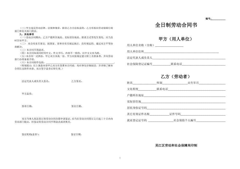 吴江区劳动合同[共2页]