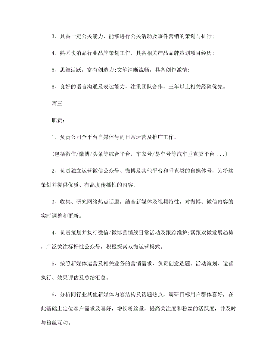 新媒体运营主管岗位的主要职责精选5篇范文_第3页