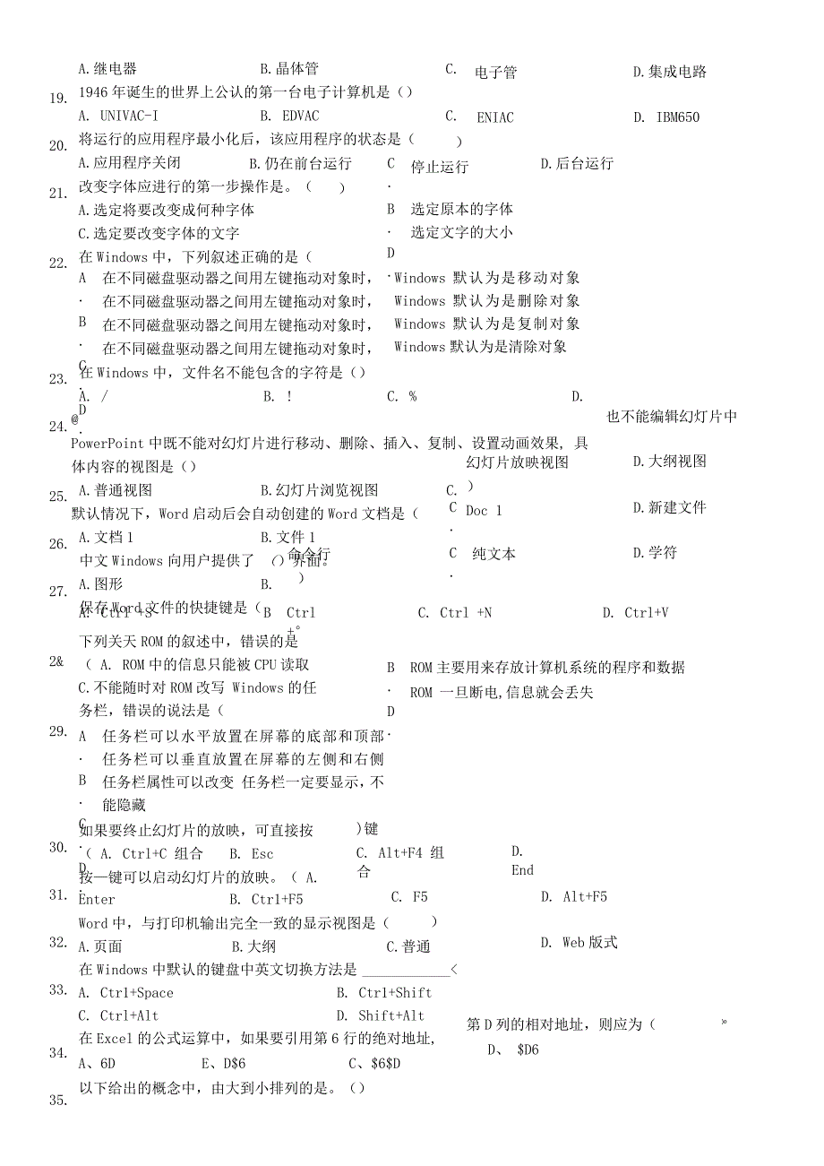 计算机应用基础试题_第2页