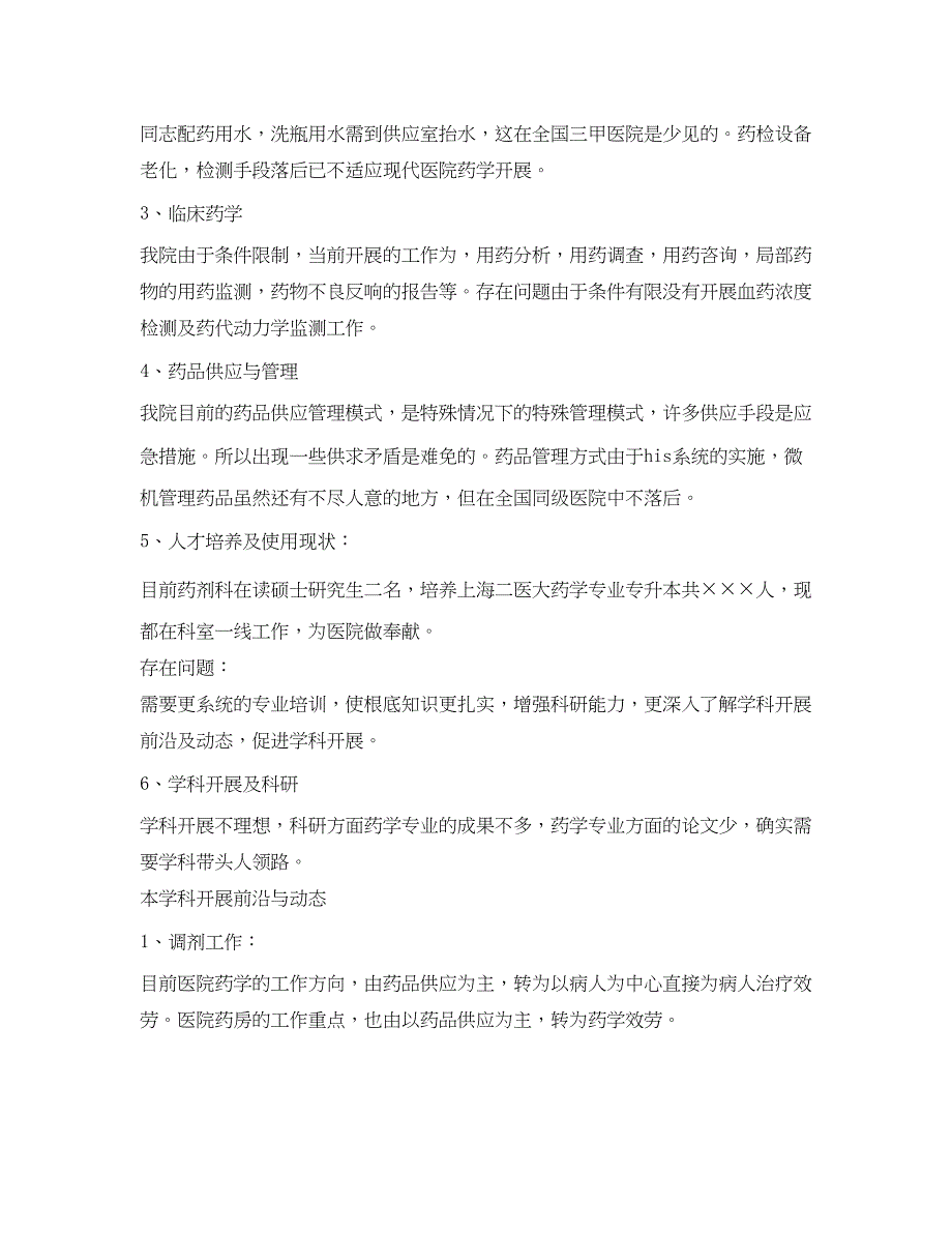 2023年医院科主任竞聘演讲.docx_第2页