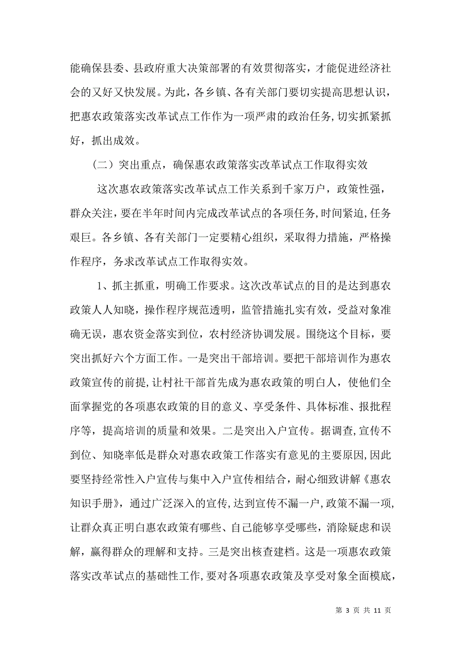 交通大建设动员会领导讲话_第3页