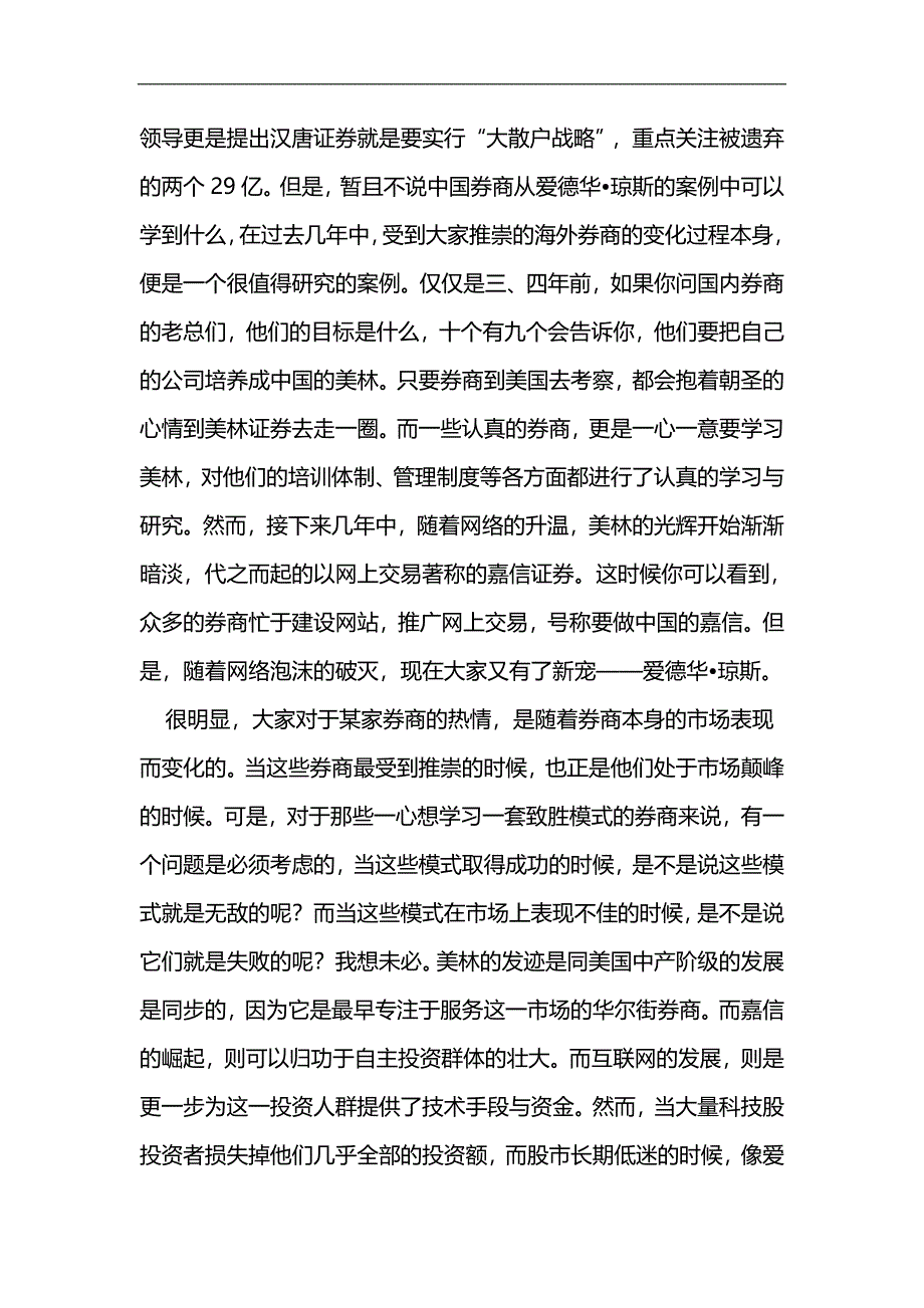 证券营销战略_第3页