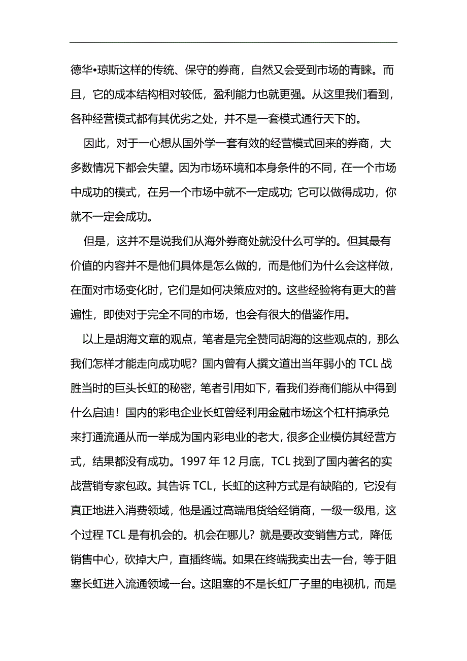 证券营销战略_第4页