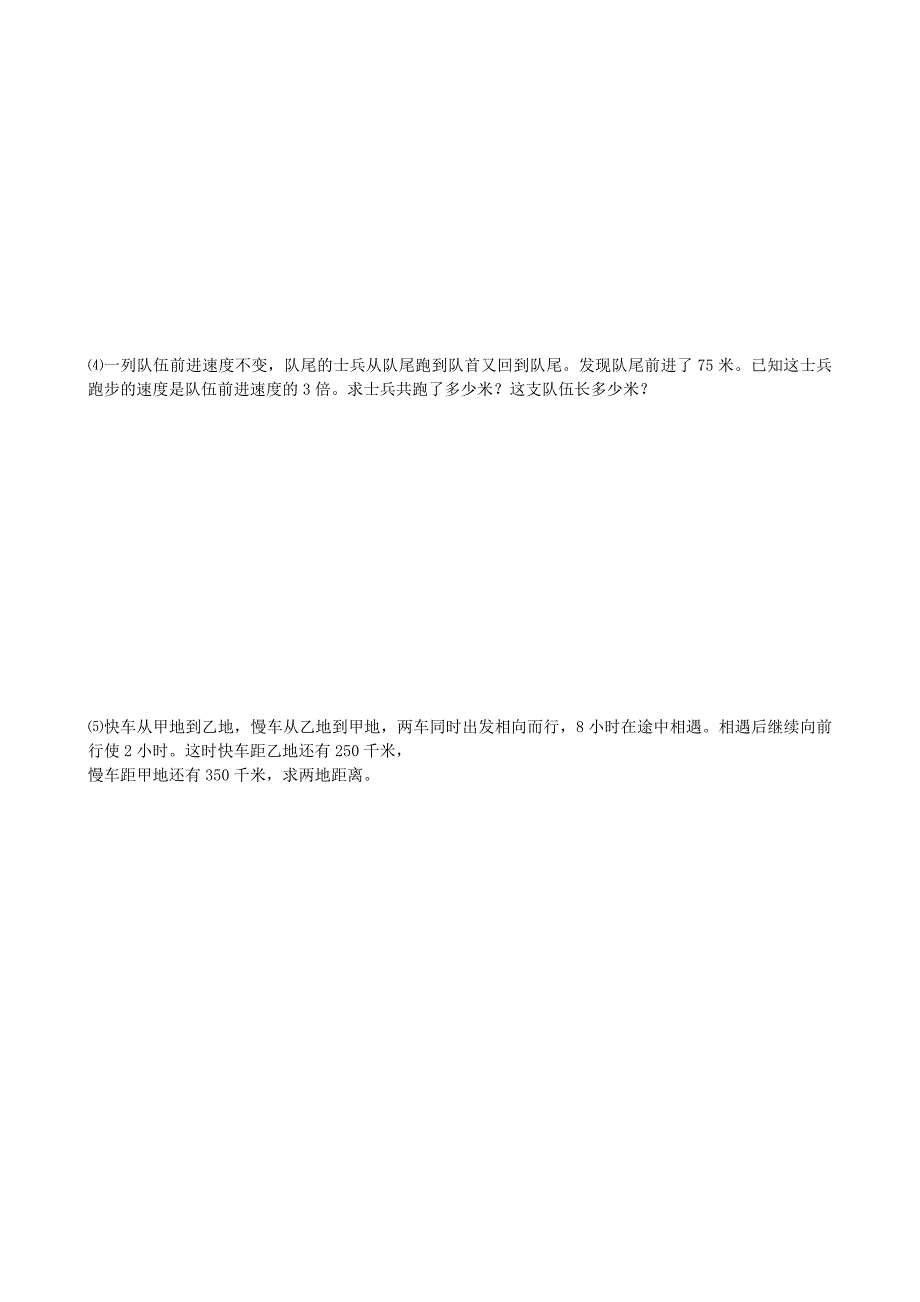 小升初数学【15】行程问题提高题2_第2页