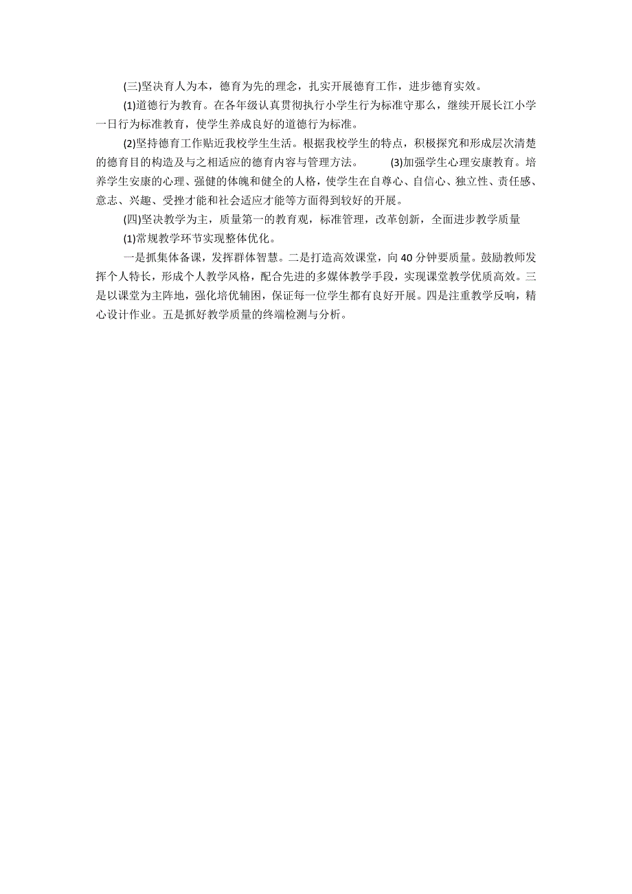 教育教学调查报告3_第3页