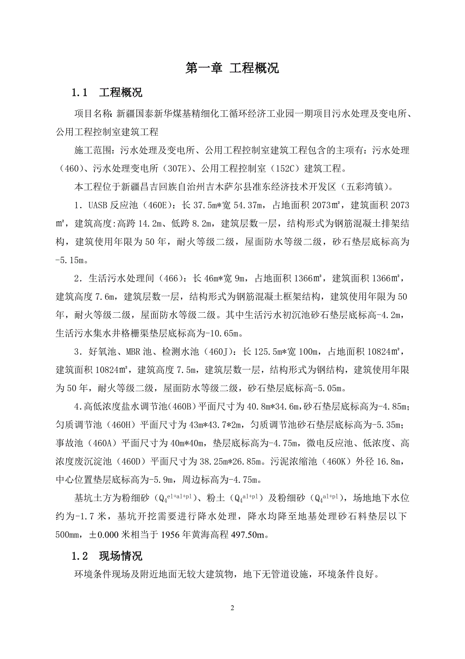 污水处理站降水方案修改 修复的终4月8日11点_第2页