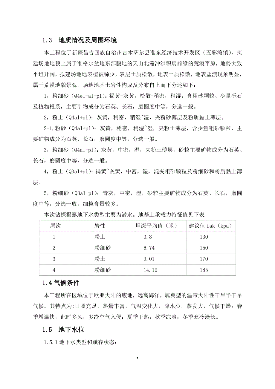 污水处理站降水方案修改 修复的终4月8日11点_第3页