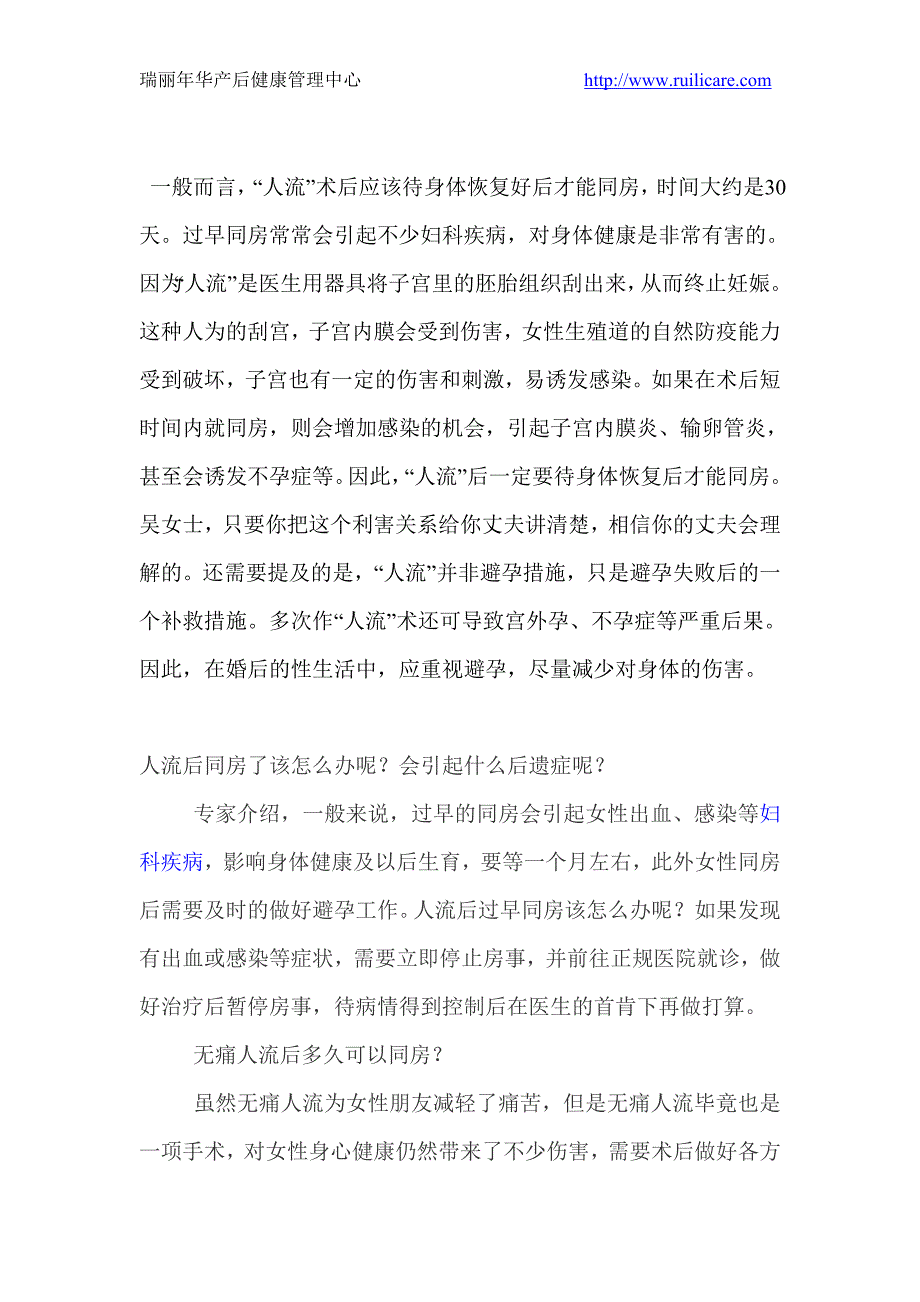 自然流产多久后可以同房怀孕.doc_第4页