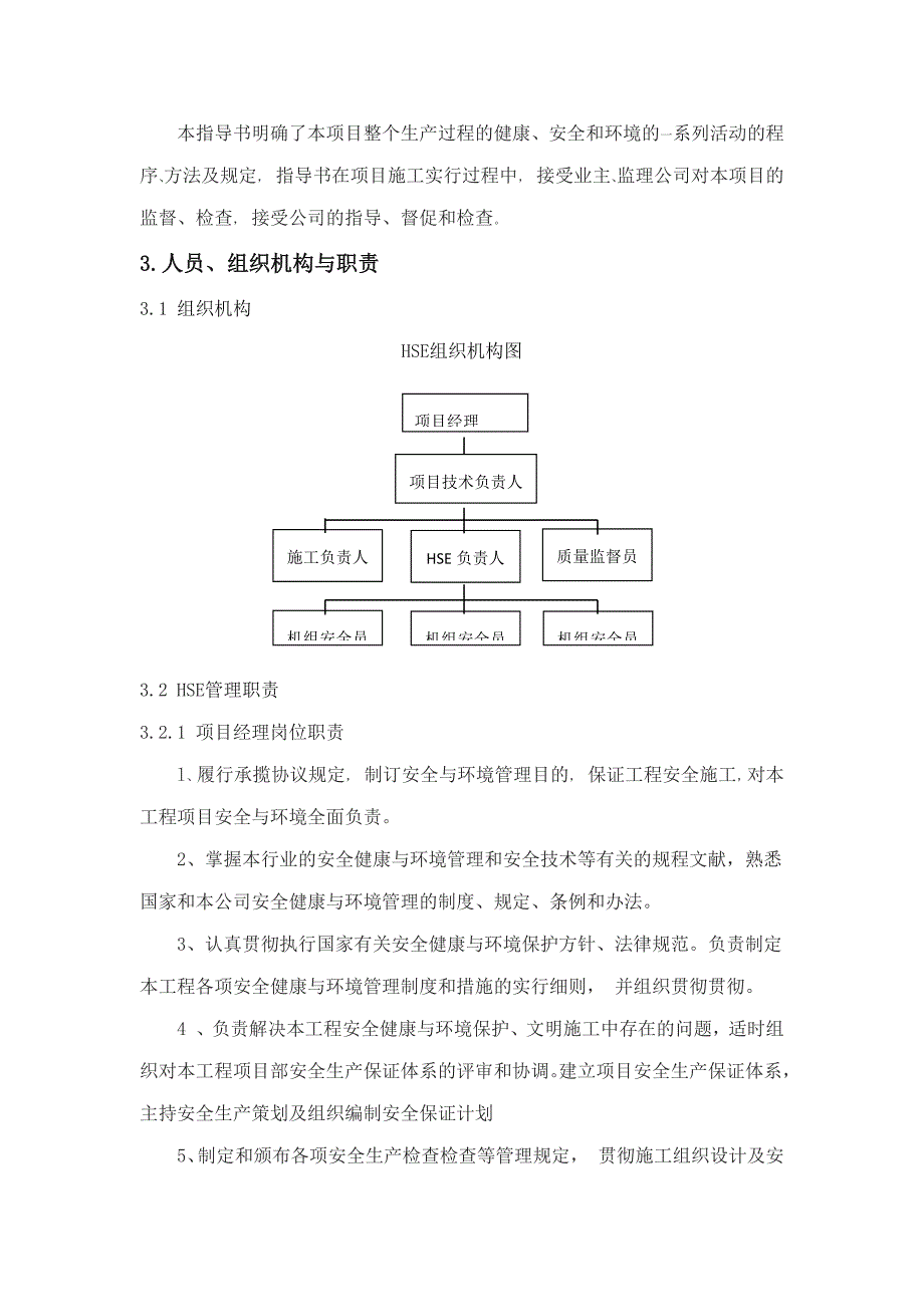 项目施工HSE作业指导书_第4页