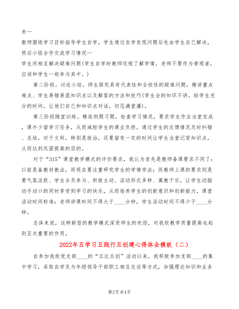 2022年五学习五践行五创建心得体会模板_第2页