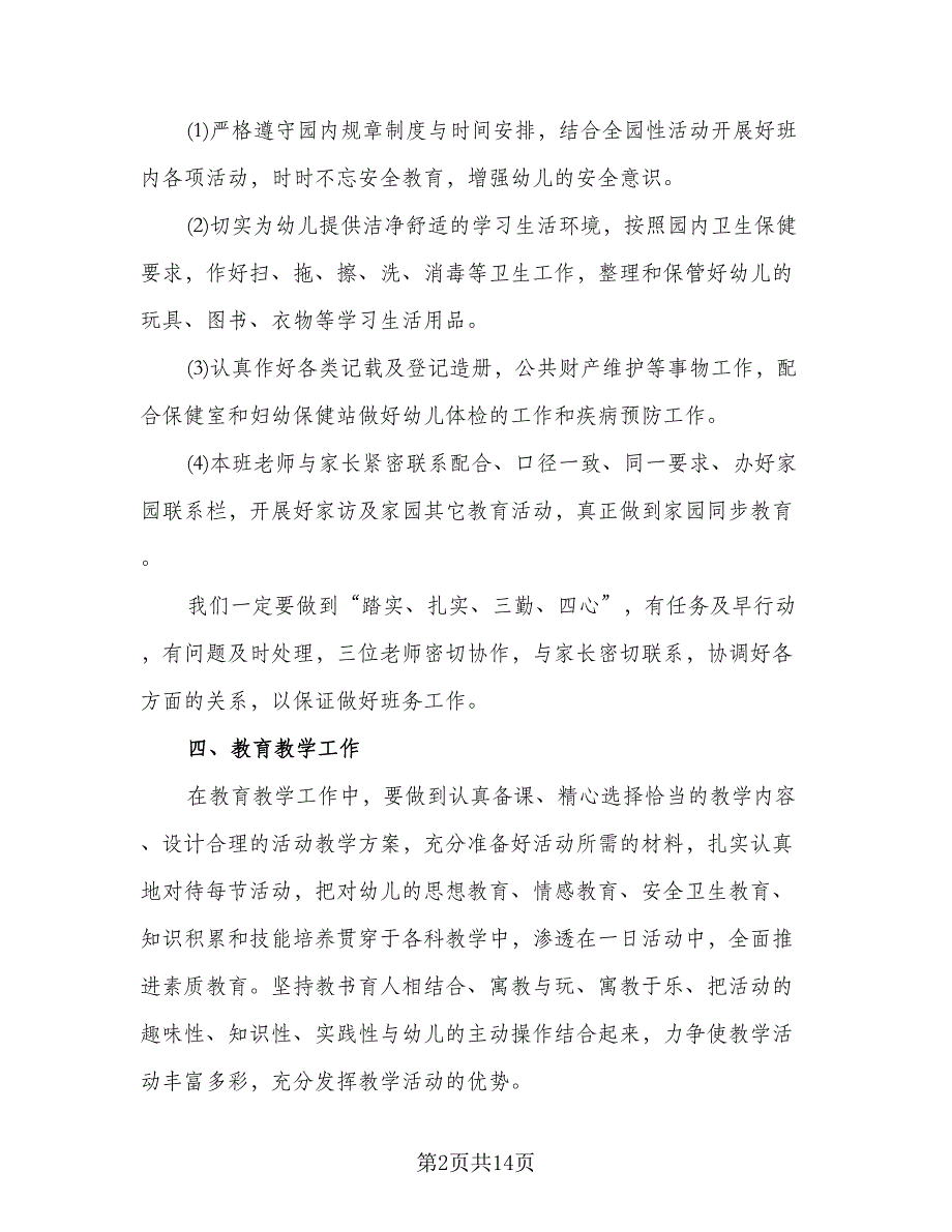 2023学年度第一学期校医室工作计划参考模板（四篇）.doc_第2页