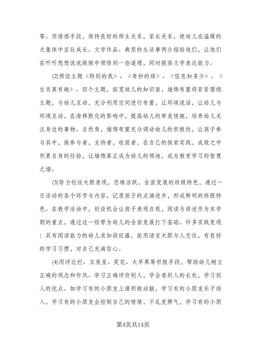 2023学年度第一学期校医室工作计划参考模板（四篇）.doc_第4页