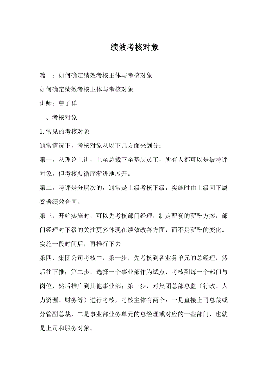 绩效考核对象_第1页