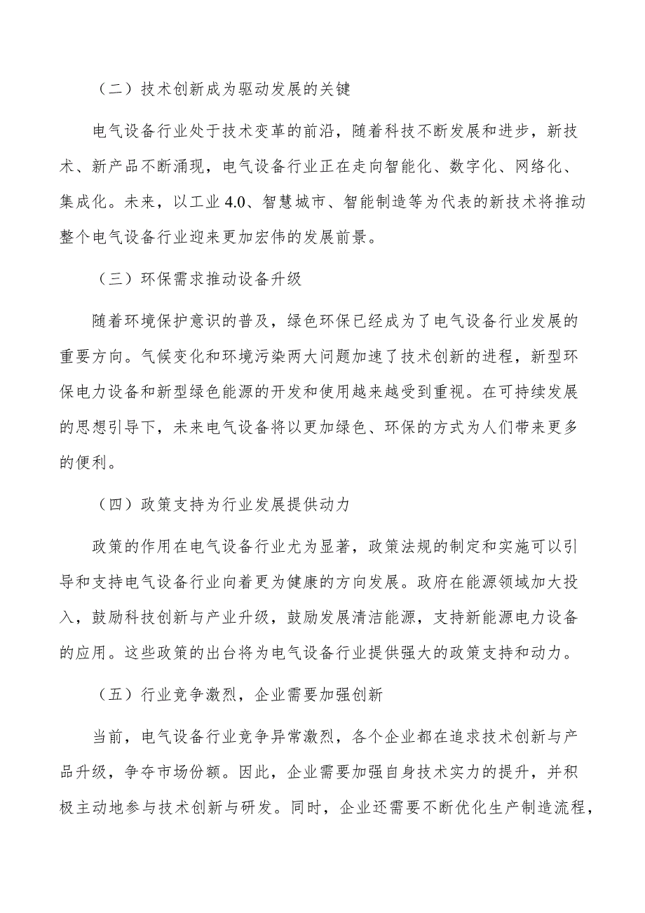 电气设备生产项目风险管控方案_第2页