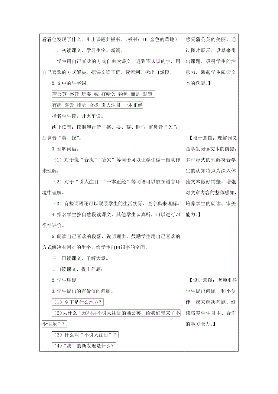 三年级语文上册第5单元16金色的草地第1课时教案新人教版.docx_第2页