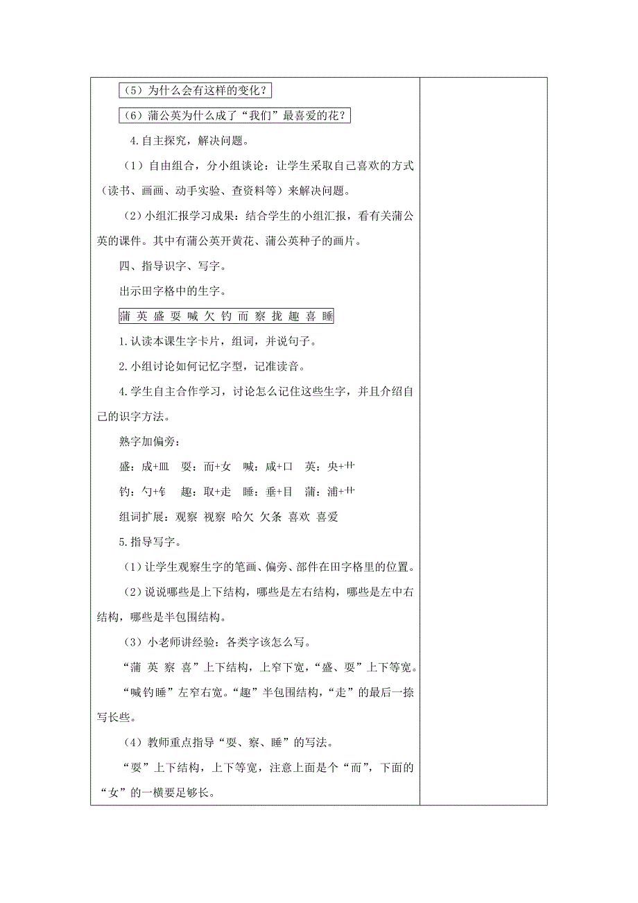 三年级语文上册第5单元16金色的草地第1课时教案新人教版.docx_第3页