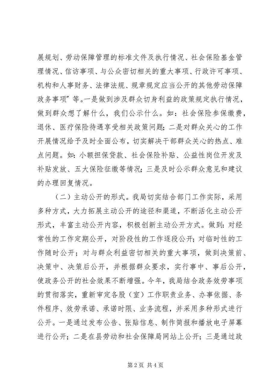 2023年劳保局加强政务监督发展报告.docx_第2页