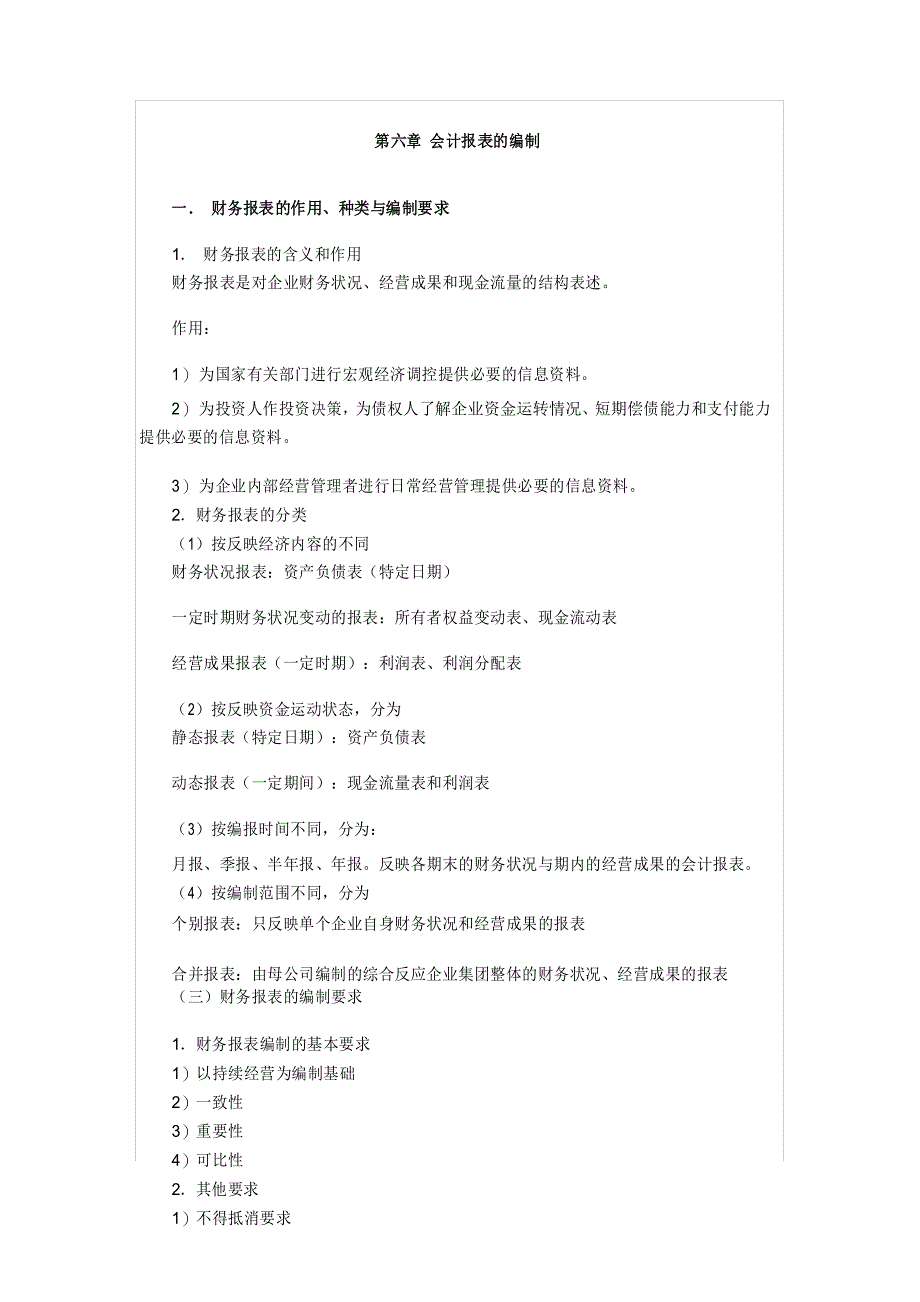 中统计师会计基础知识_第1页