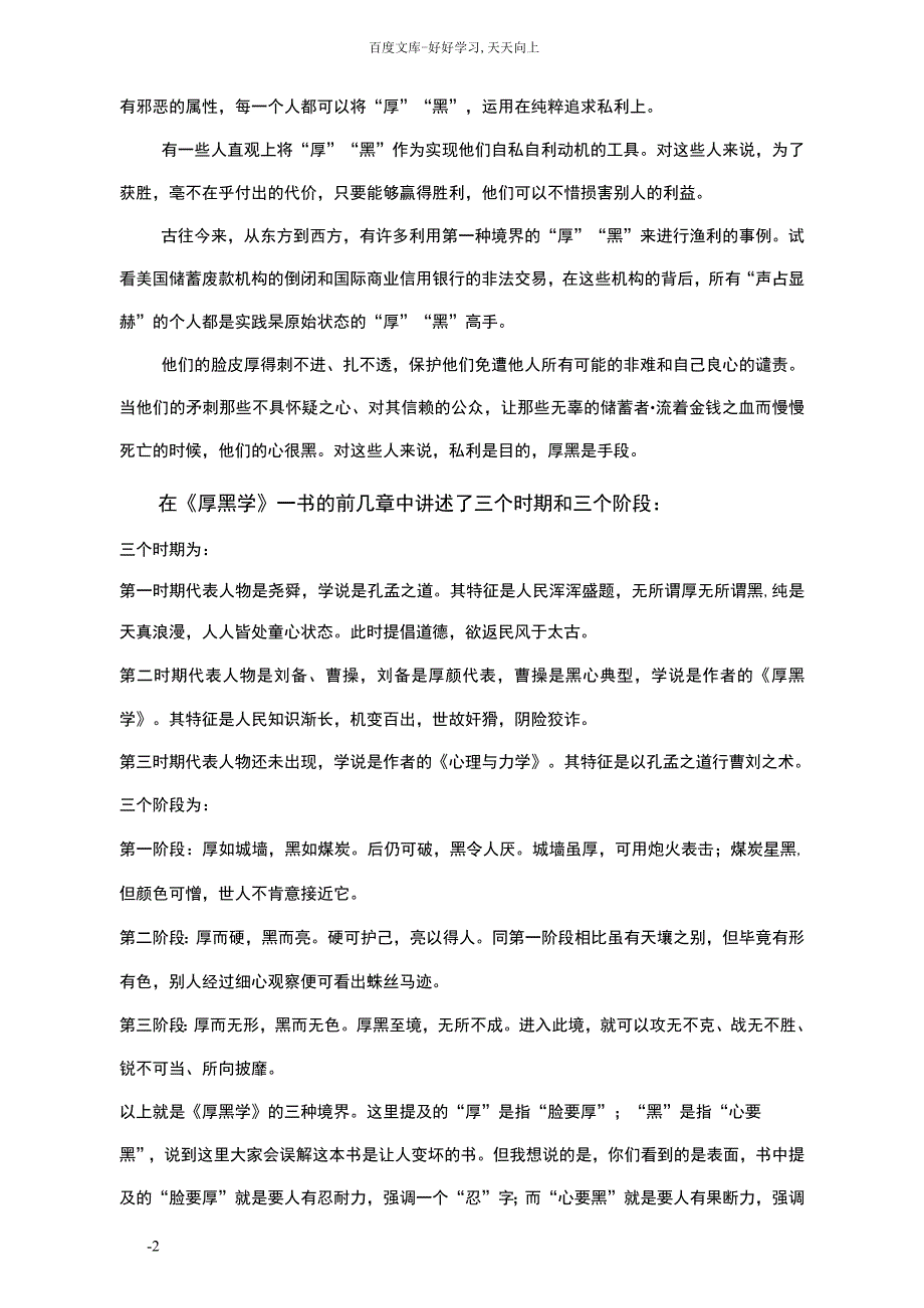 读厚黑学有感_第2页